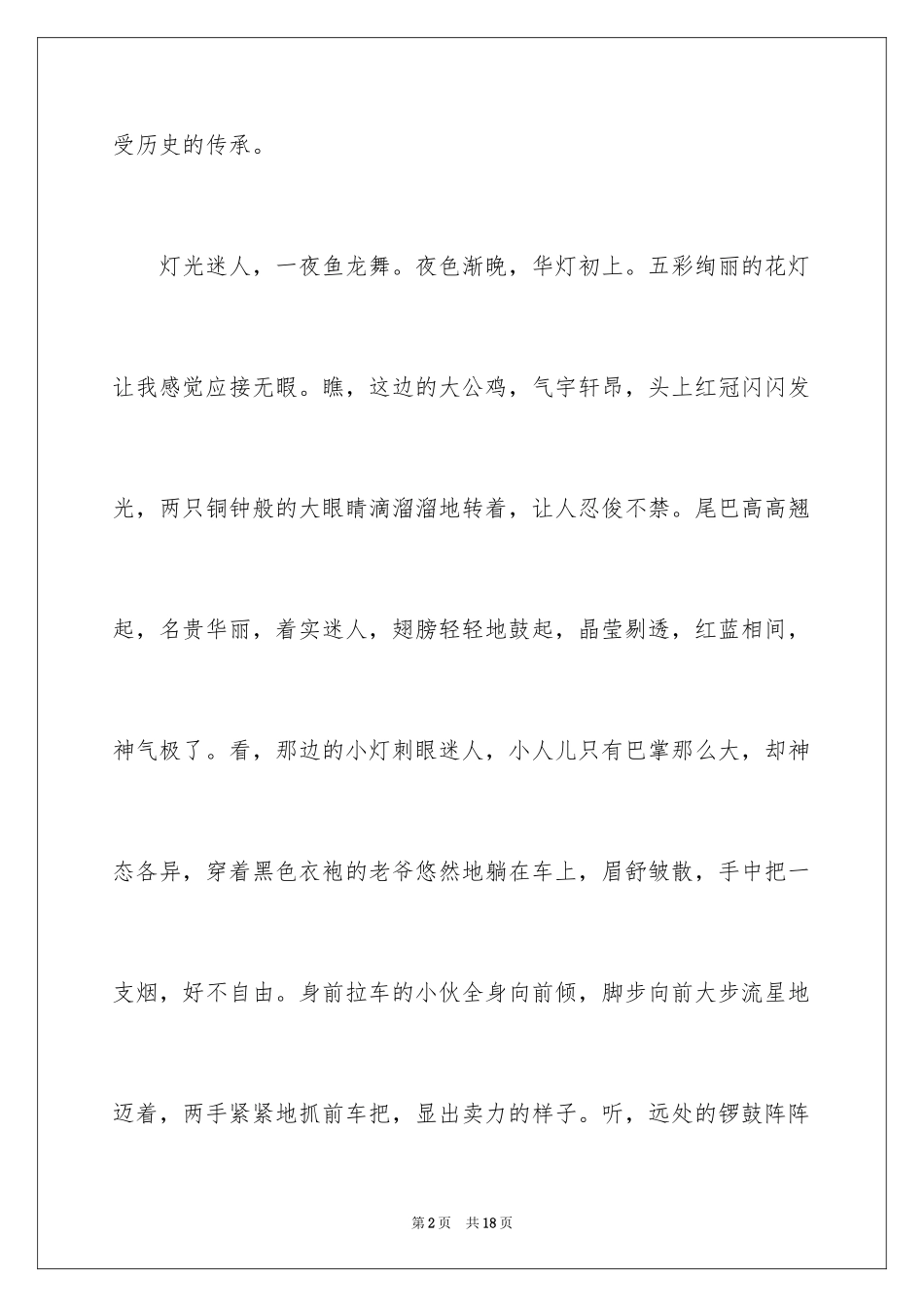 2024元宵怎么写日记_第2页