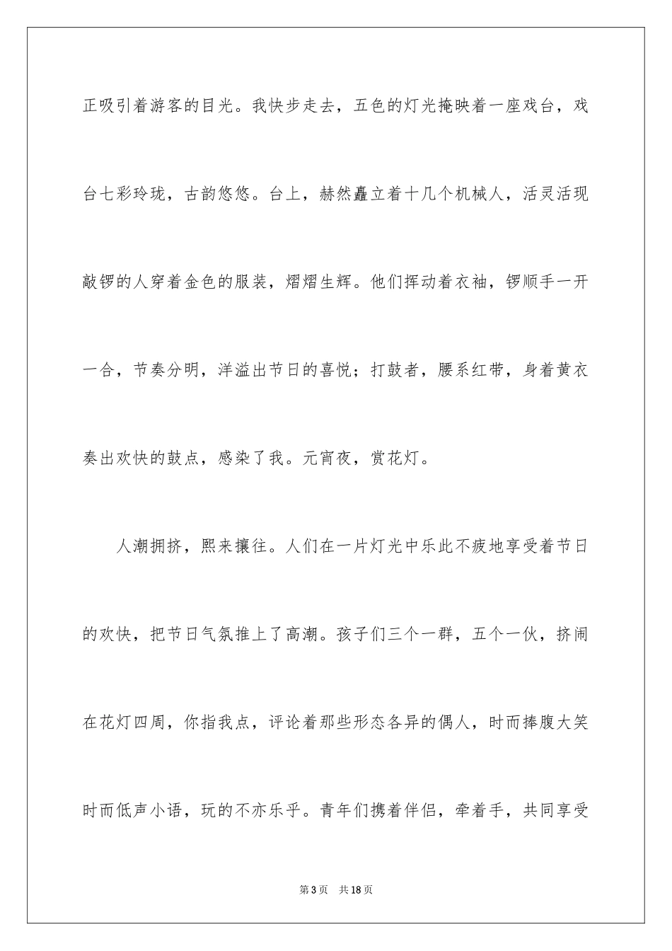 2024元宵怎么写日记_第3页
