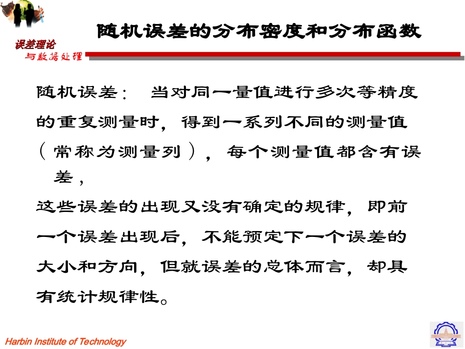 第二章 测量误差的规律性及其表述_第2页