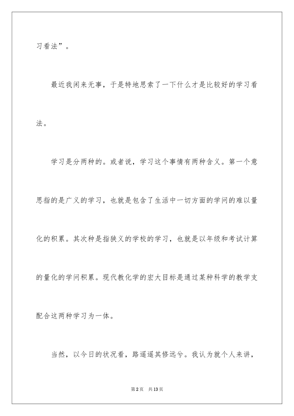 2024学习态度主题演讲稿_1_第2页