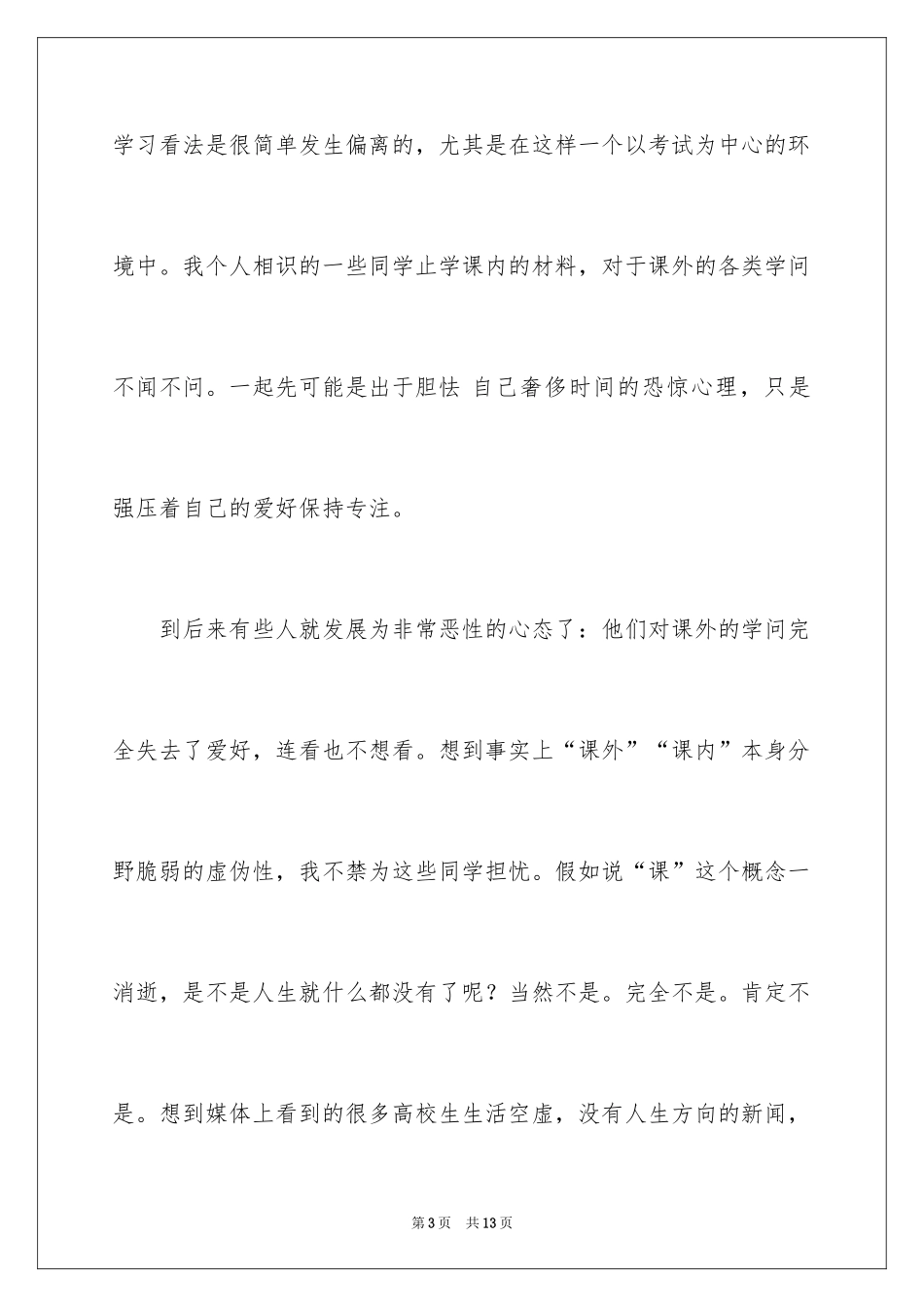 2024学习态度主题演讲稿_1_第3页