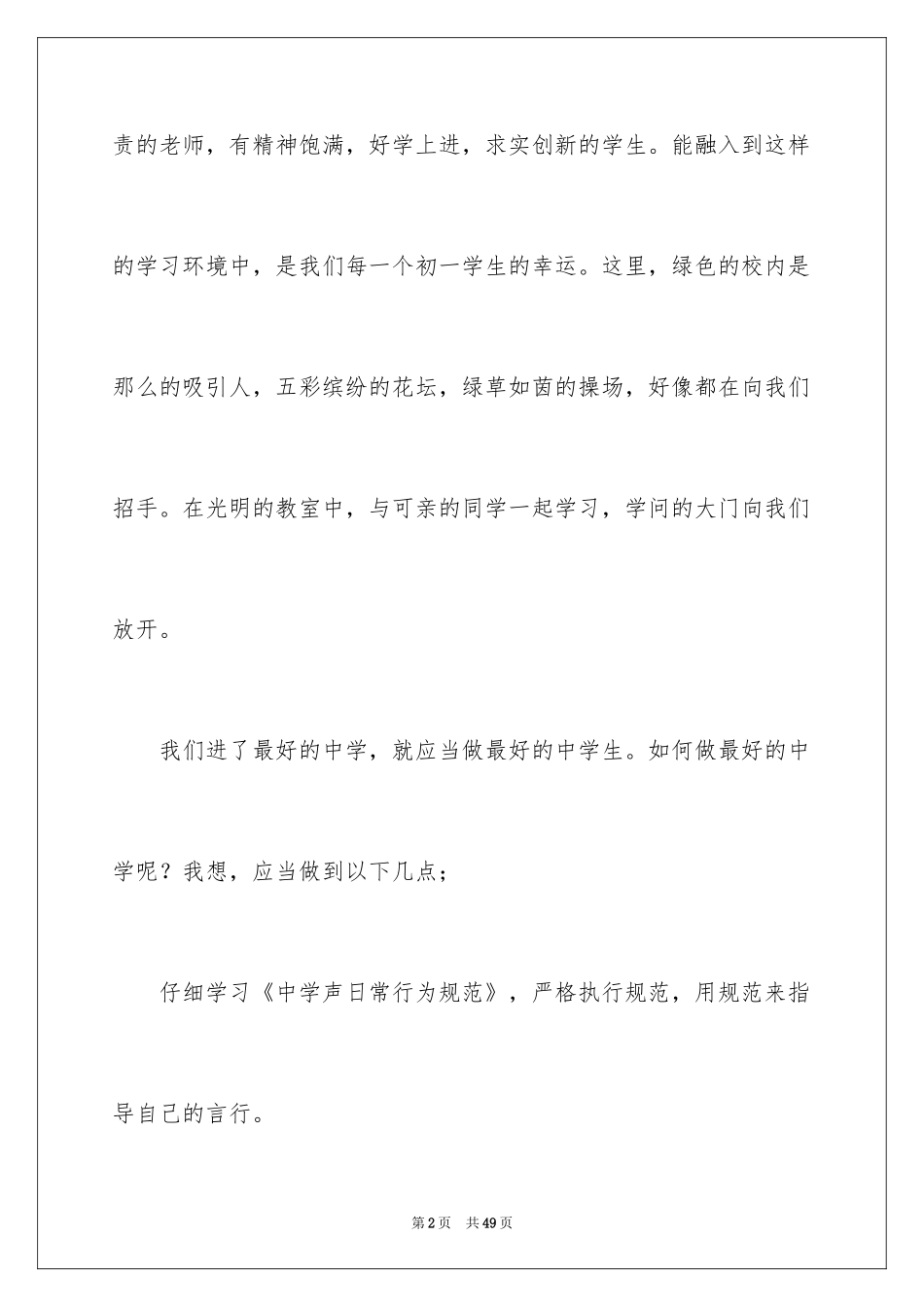 2024升旗仪式学生演讲_第2页