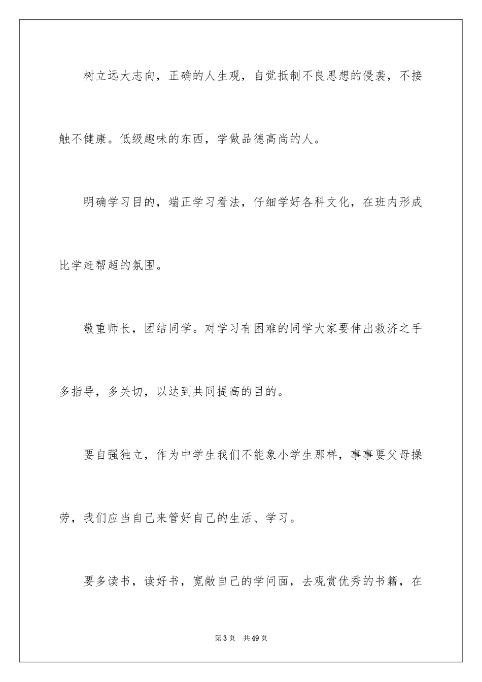 2024升旗仪式学生演讲_第3页