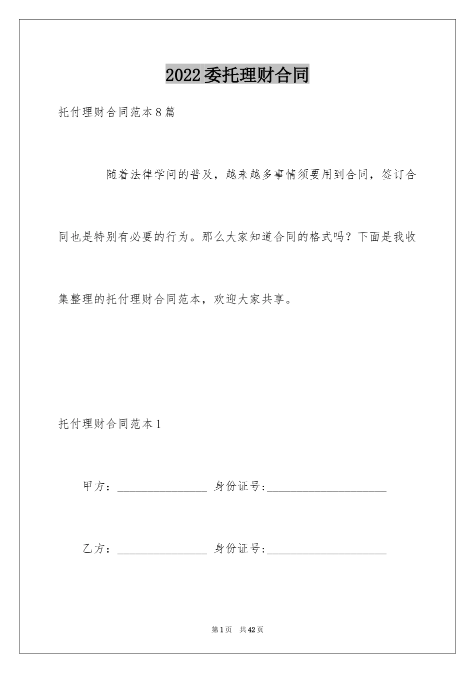 2024委托理财合同_5_第1页