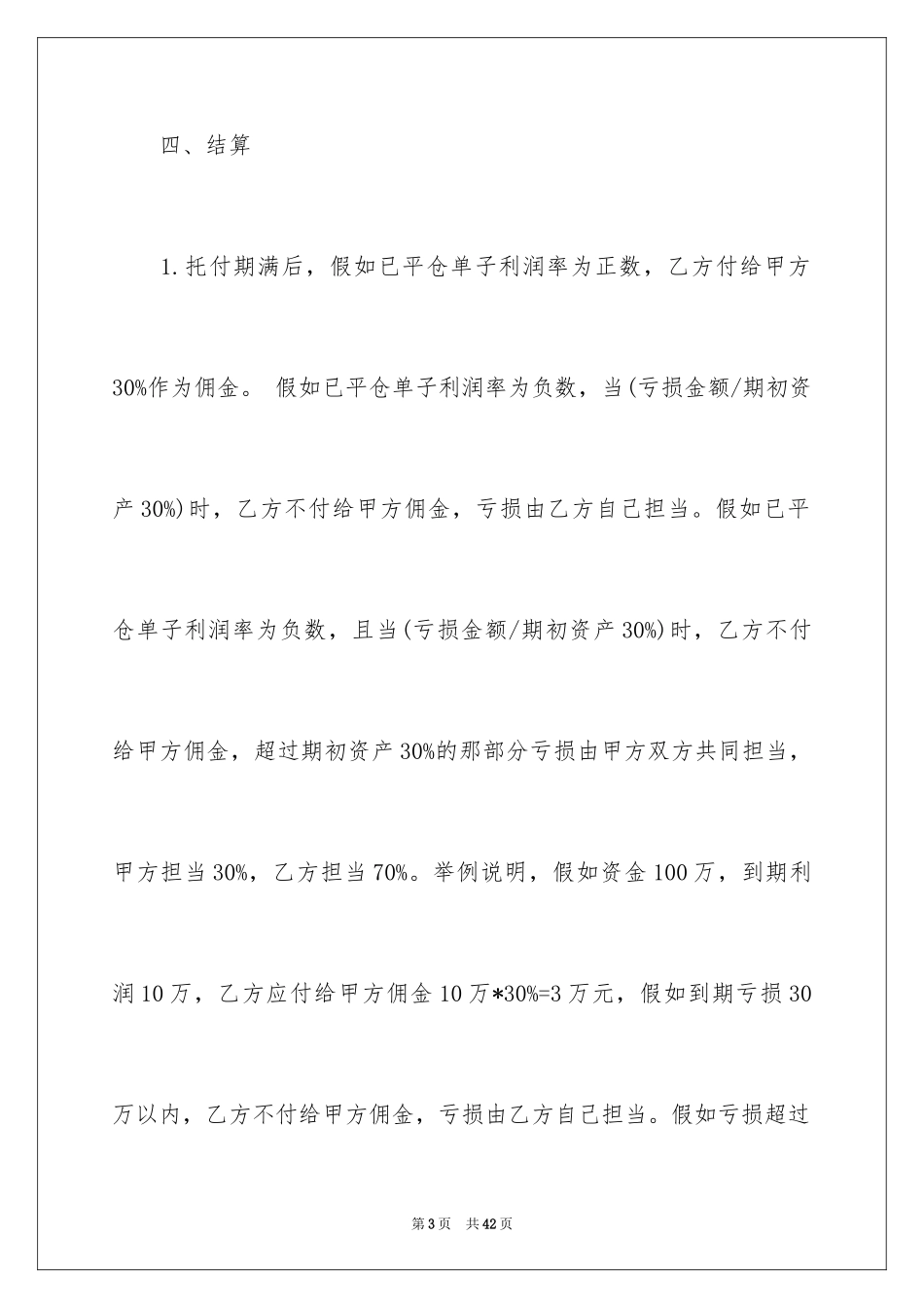 2024委托理财合同_5_第3页