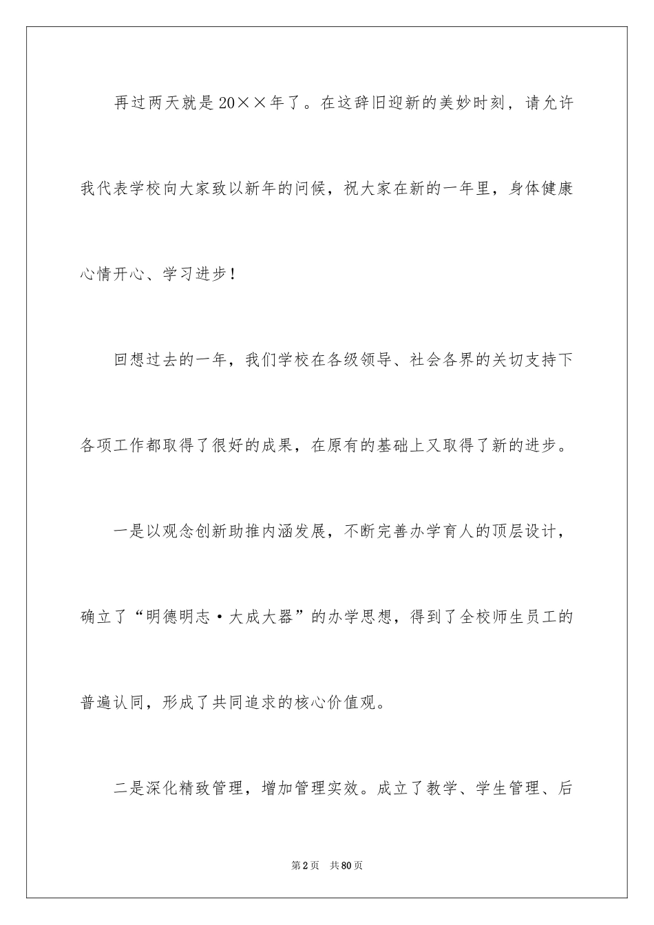 2024升旗仪式领导讲话稿_第2页