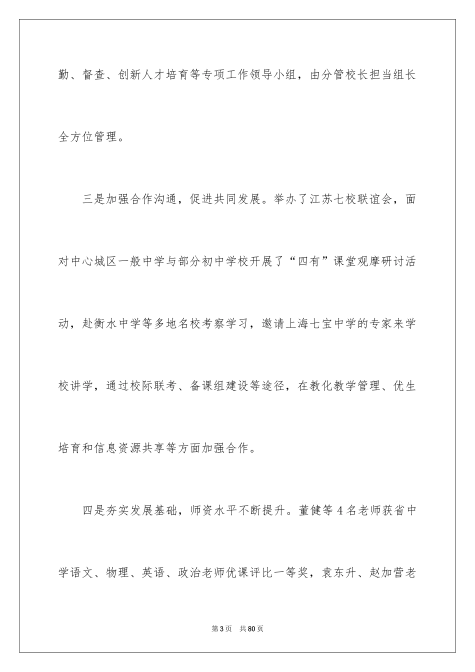 2024升旗仪式领导讲话稿_第3页