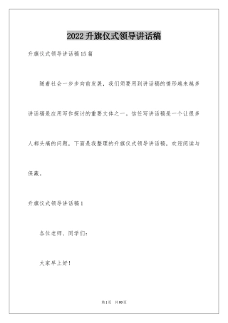 2024升旗仪式领导讲话稿