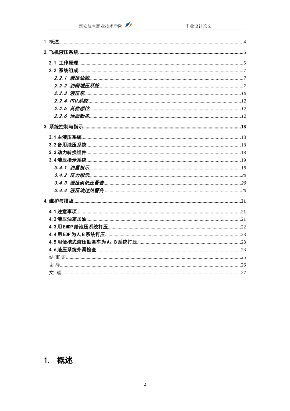飞机液压系统_第2页