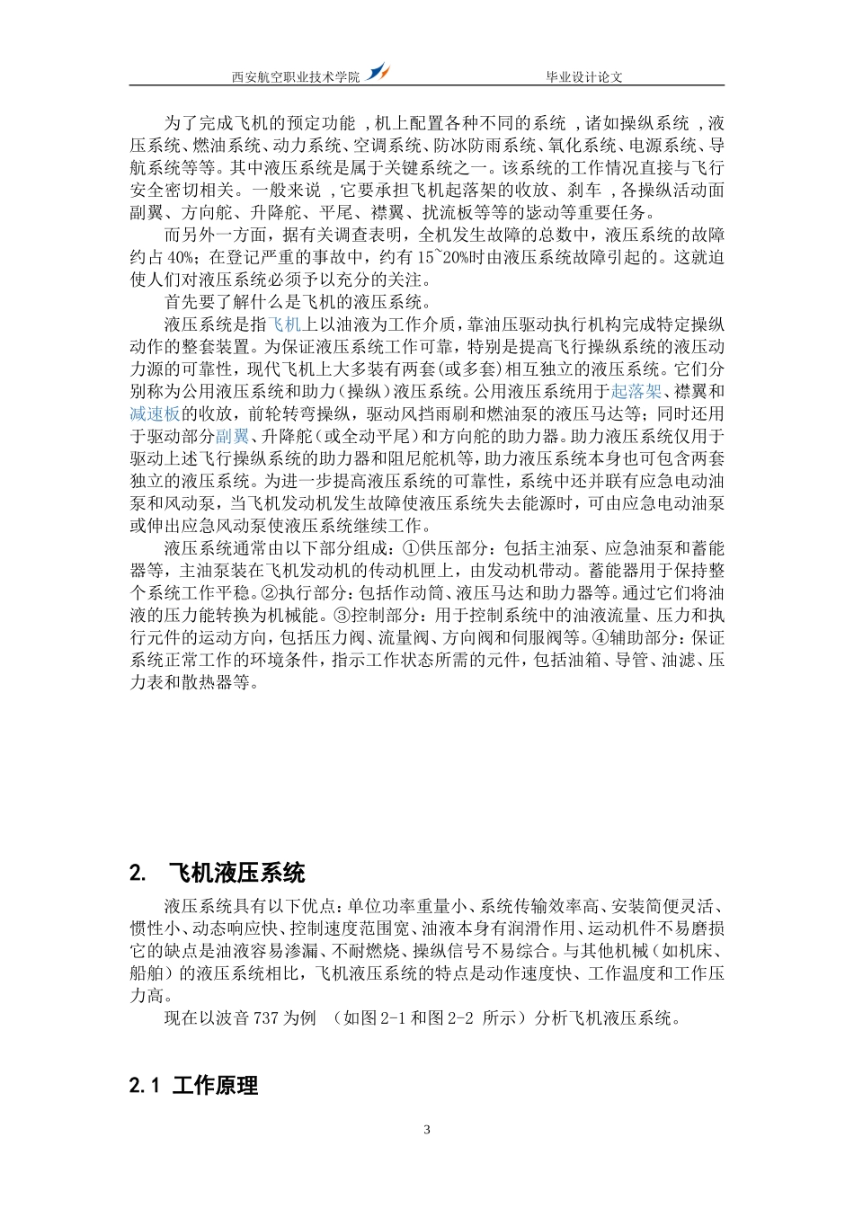 飞机液压系统_第3页