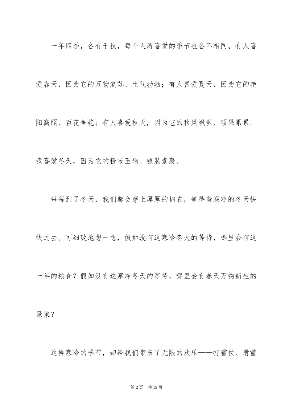2024初二我爱冬天作文_第2页