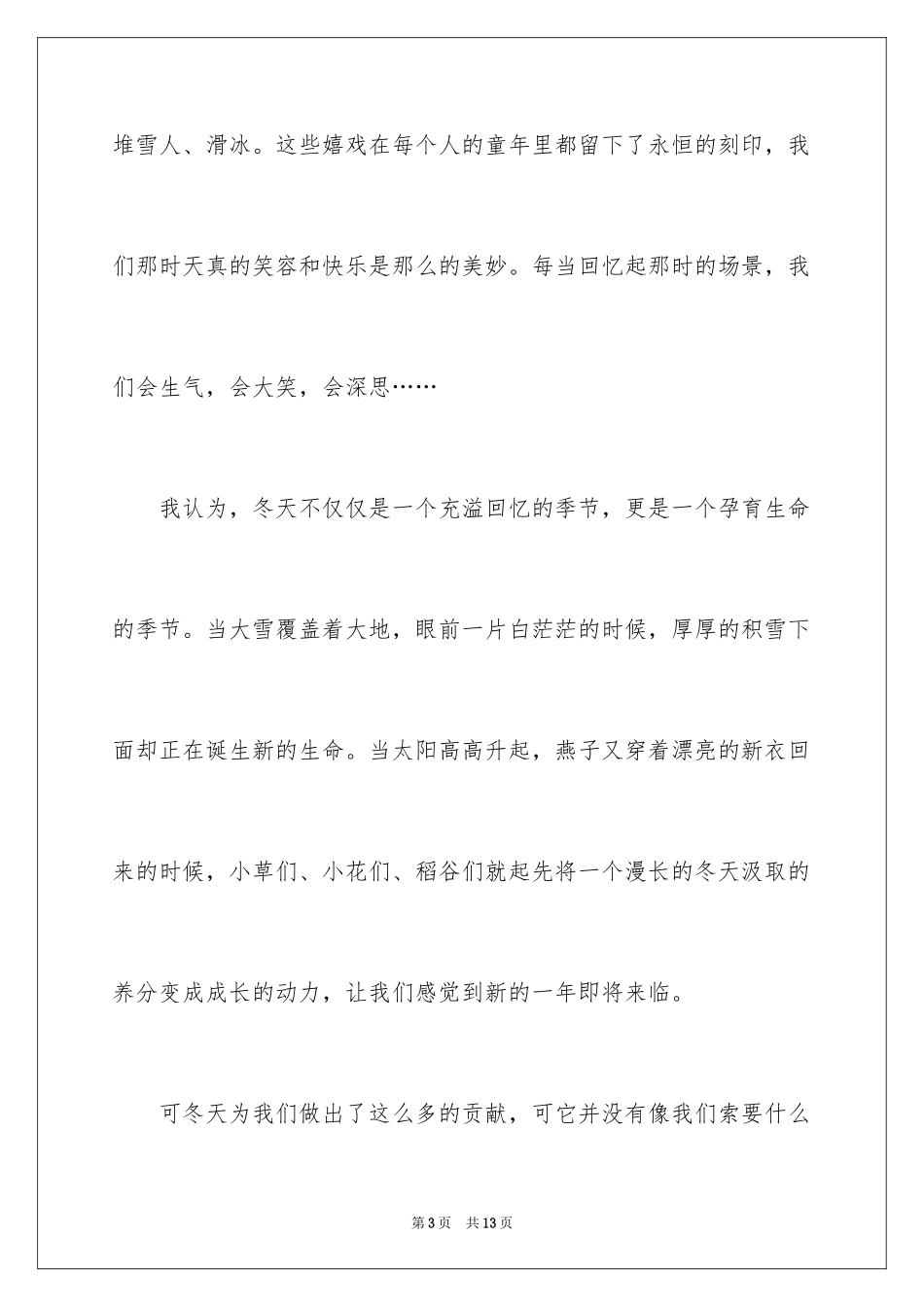 2024初二我爱冬天作文_第3页