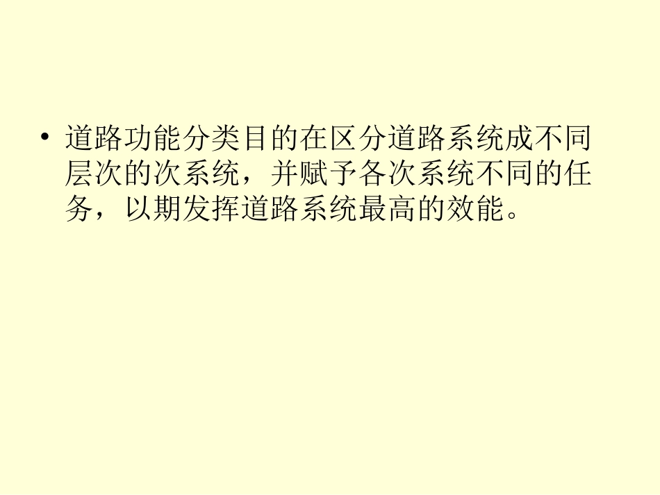 城市道路功能分类_第1页