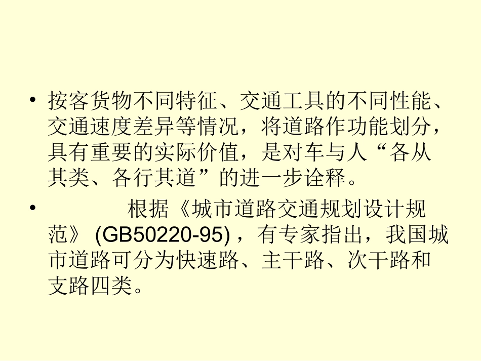 城市道路功能分类_第2页