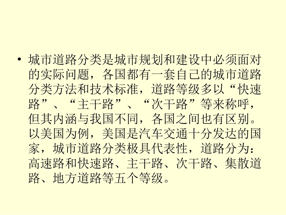 城市道路功能分类_第3页