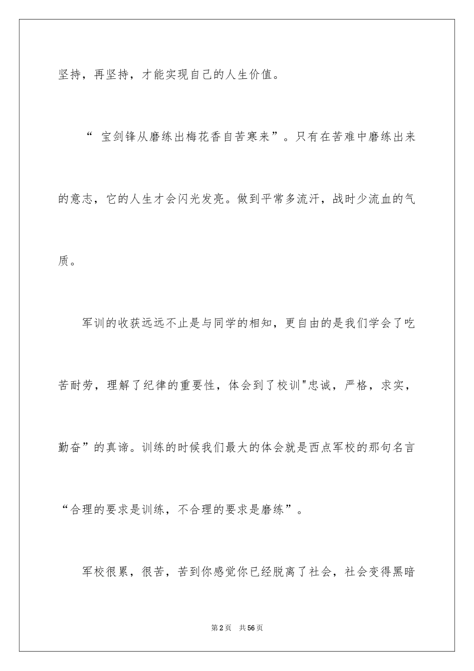 2024大一新生军训感言_14_第2页