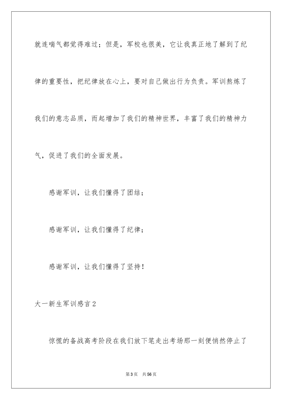 2024大一新生军训感言_14_第3页