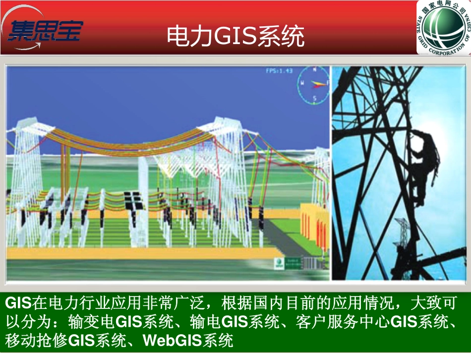 国家电网移动GIS系统-简洁版_第3页