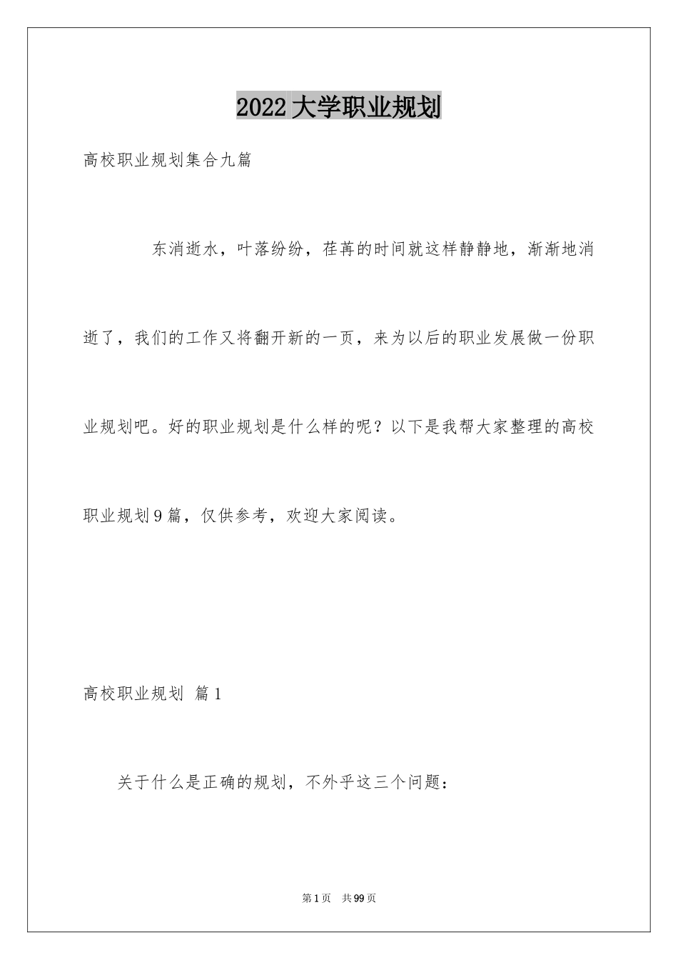 2024大学职业规划_97_第1页