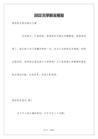 2024大学职业规划_97