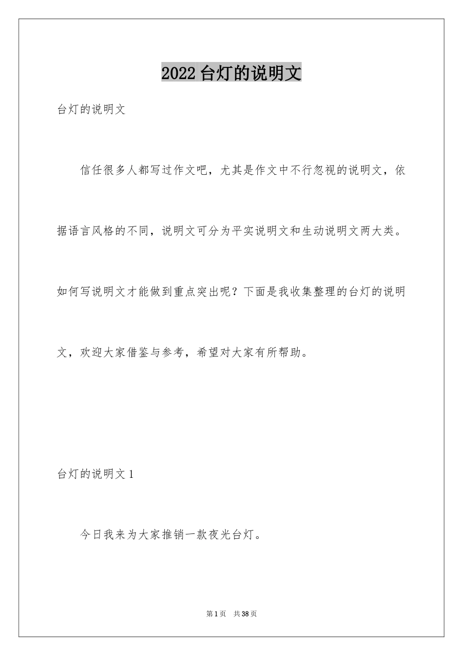 2024台灯的说明文_第1页