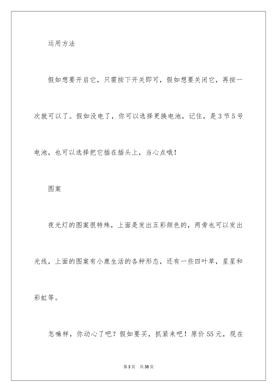 2024台灯的说明文_第3页