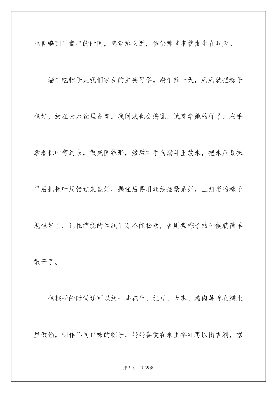 2024写端午节的作文500字_第2页