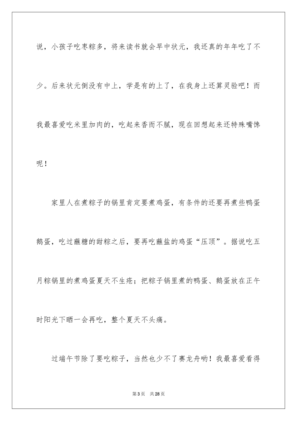 2024写端午节的作文500字_第3页