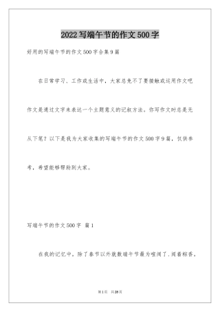 2024写端午节的作文500字