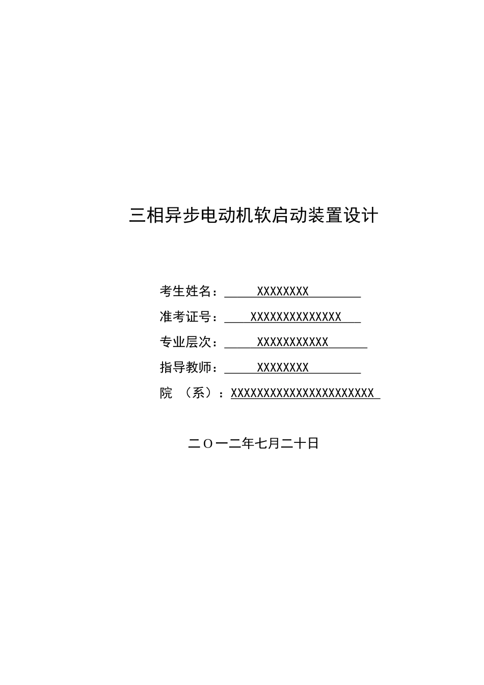 三相异步电动机软启动装置设计_第2页