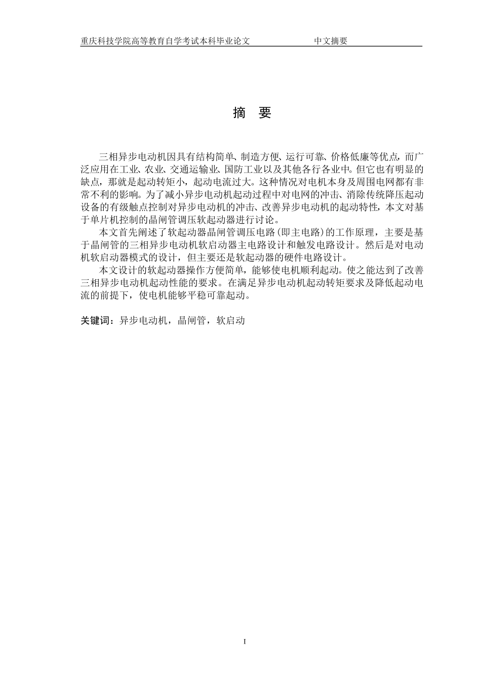 三相异步电动机软启动装置设计_第3页