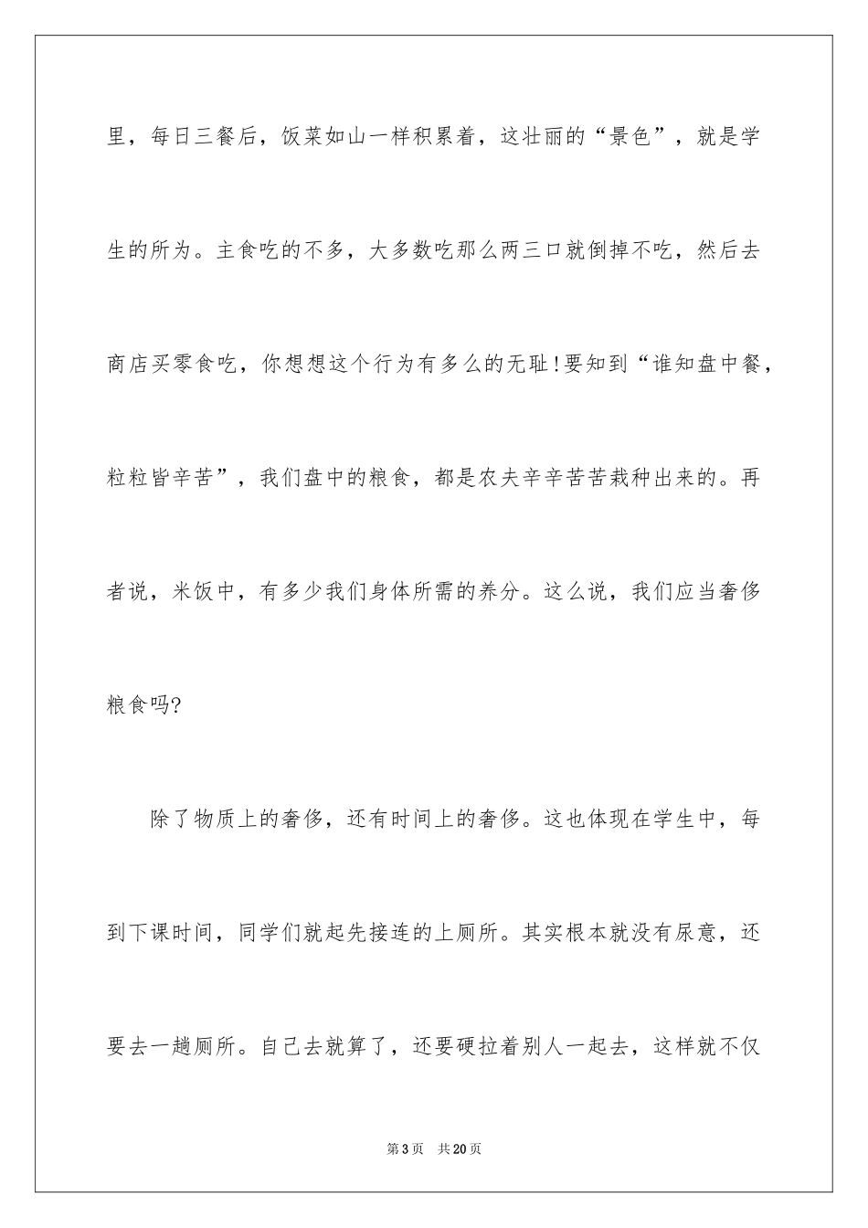 2024勤俭节约演讲稿_659_第3页