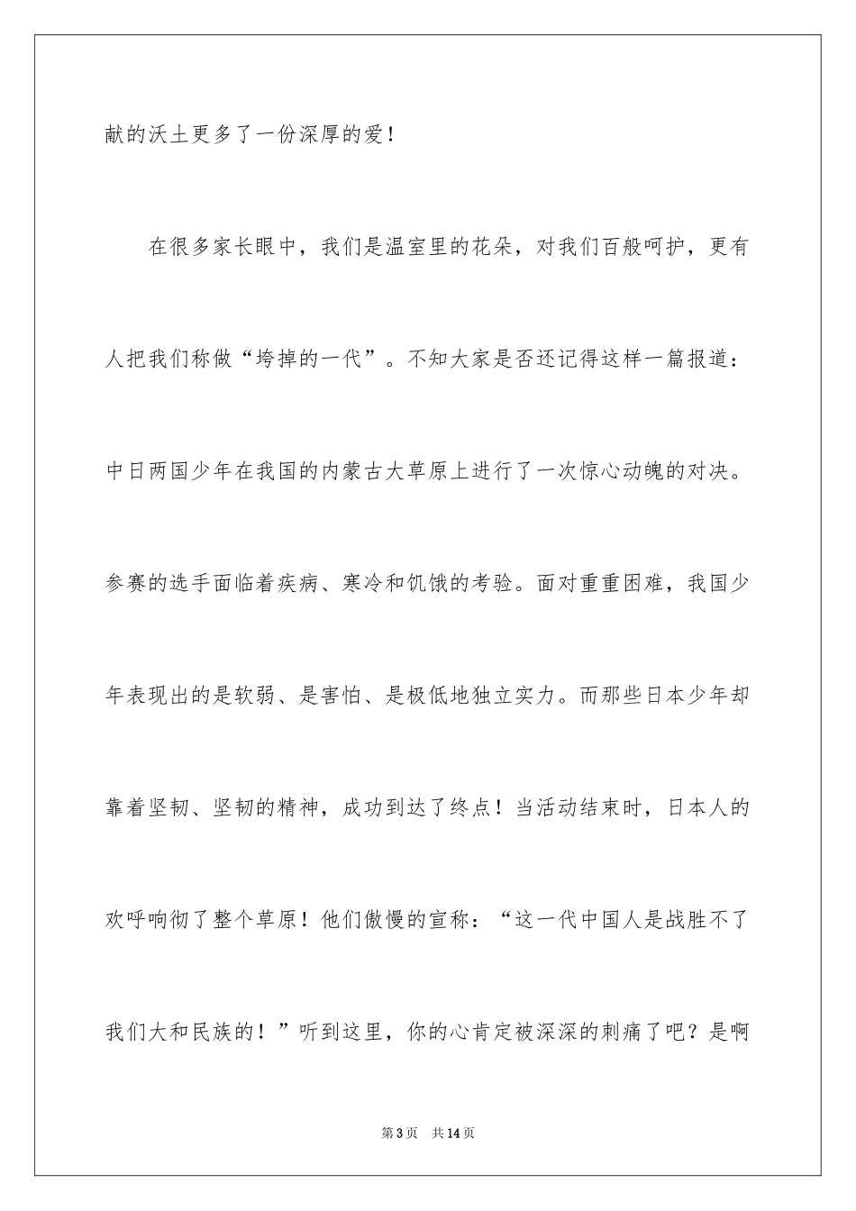 2024军训开幕式发言稿_3_第3页