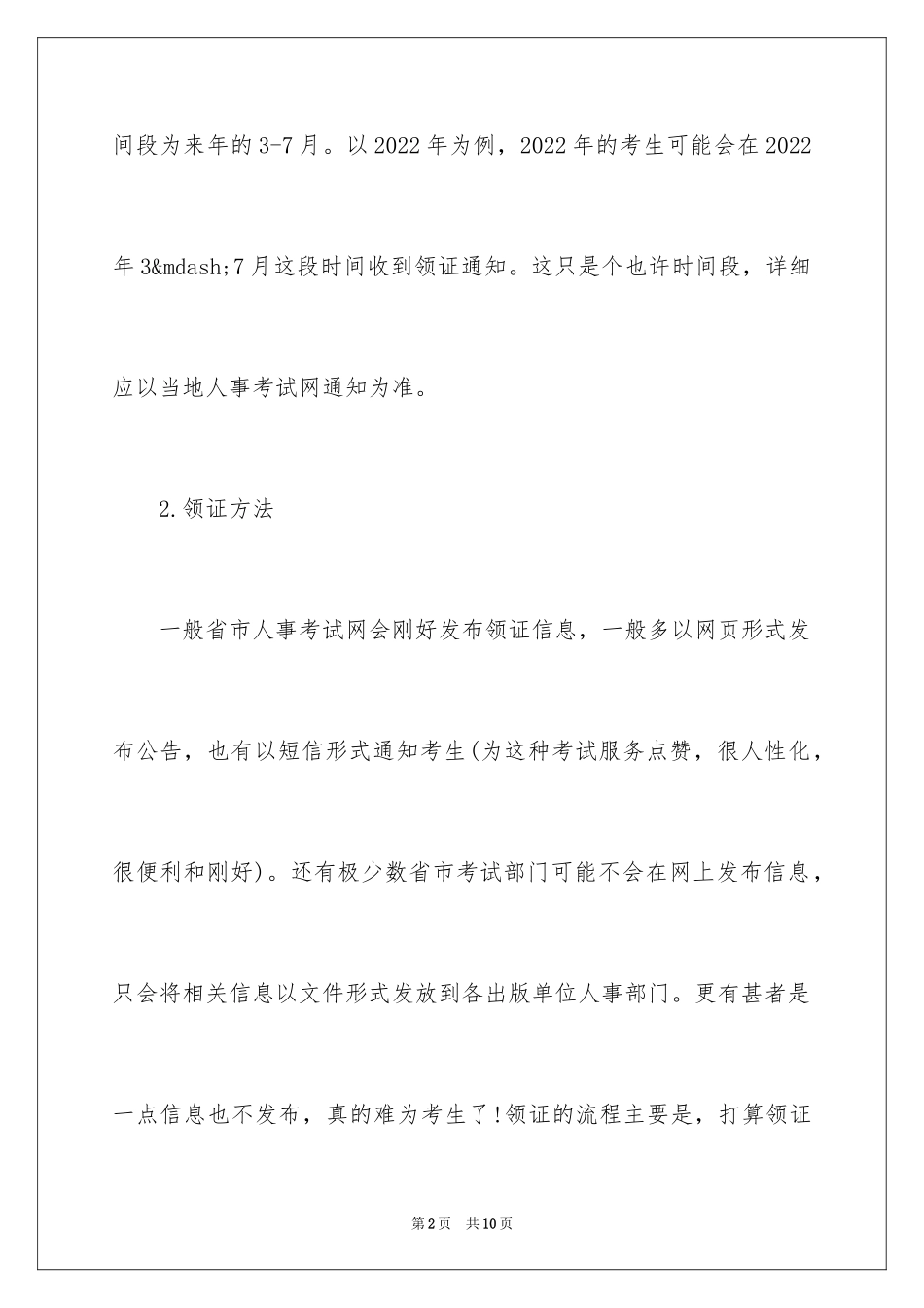 2024出版资格考试领证指南_第2页