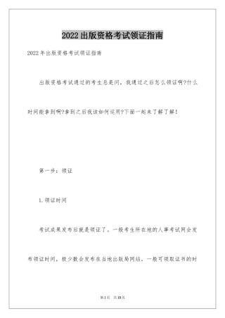 2024出版资格考试领证指南