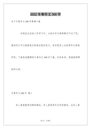 2024冬青作文300字_48