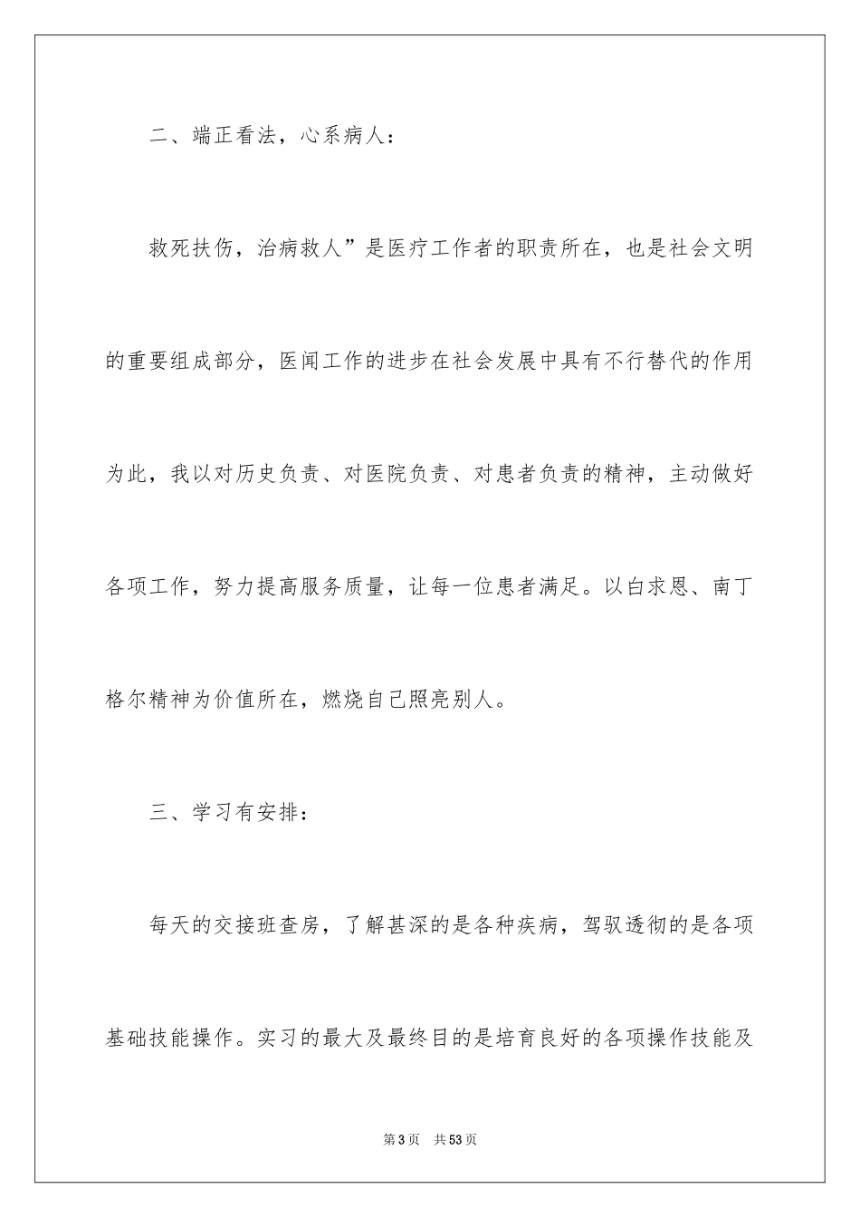 2024在医院的实习报告_21_第3页