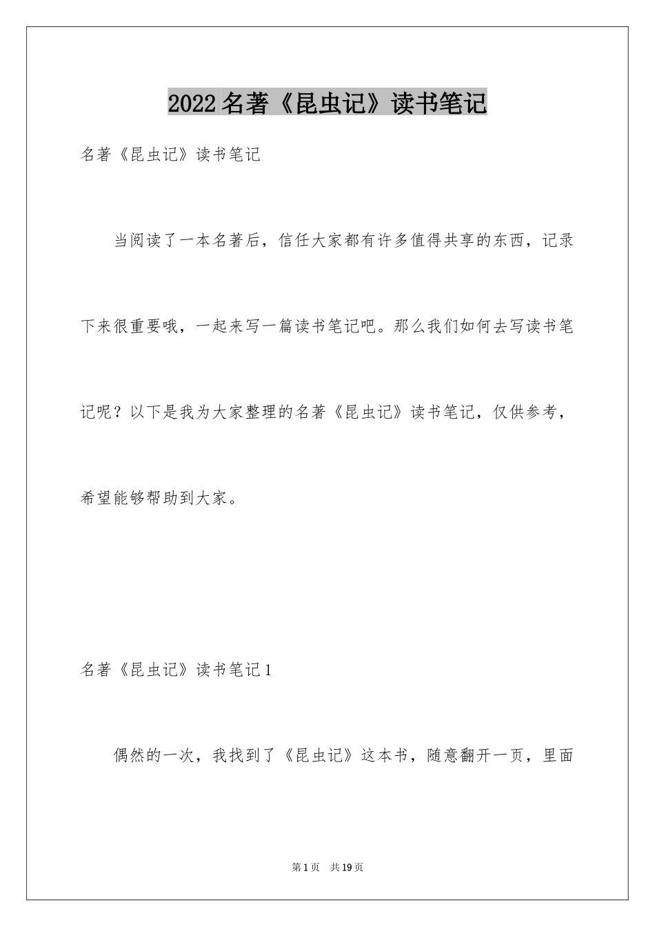 2024名著《昆虫记》读书笔记_1_第1页