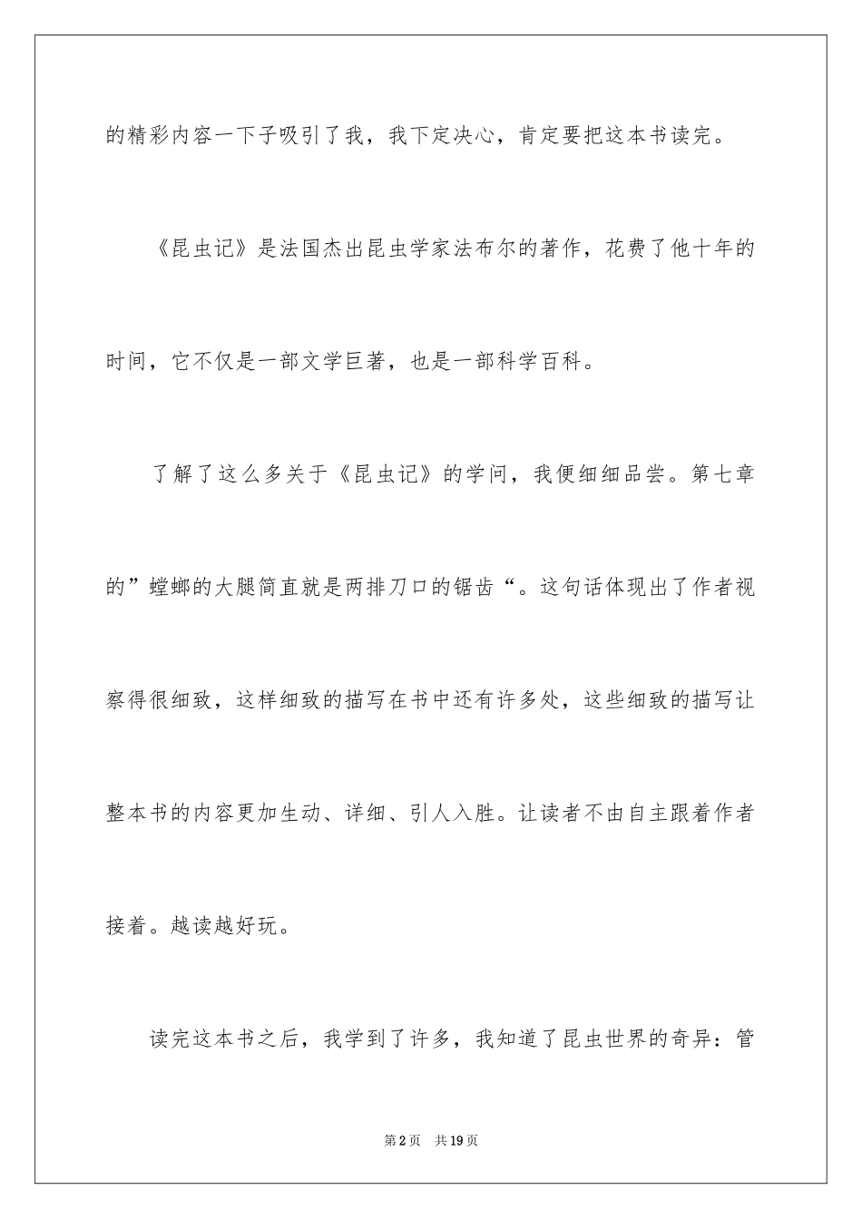 2024名著《昆虫记》读书笔记_1_第2页