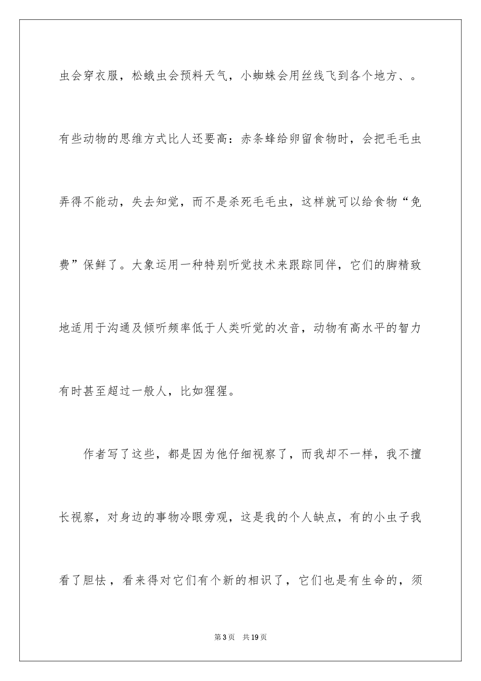 2024名著《昆虫记》读书笔记_1_第3页