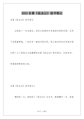 2024名著《昆虫记》读书笔记_1
