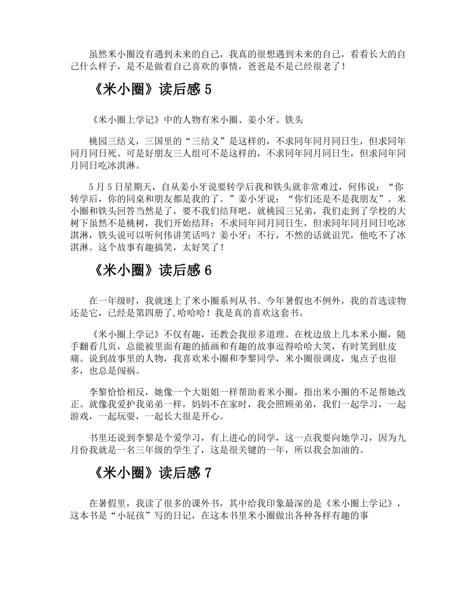 米小圈读后感_第3页