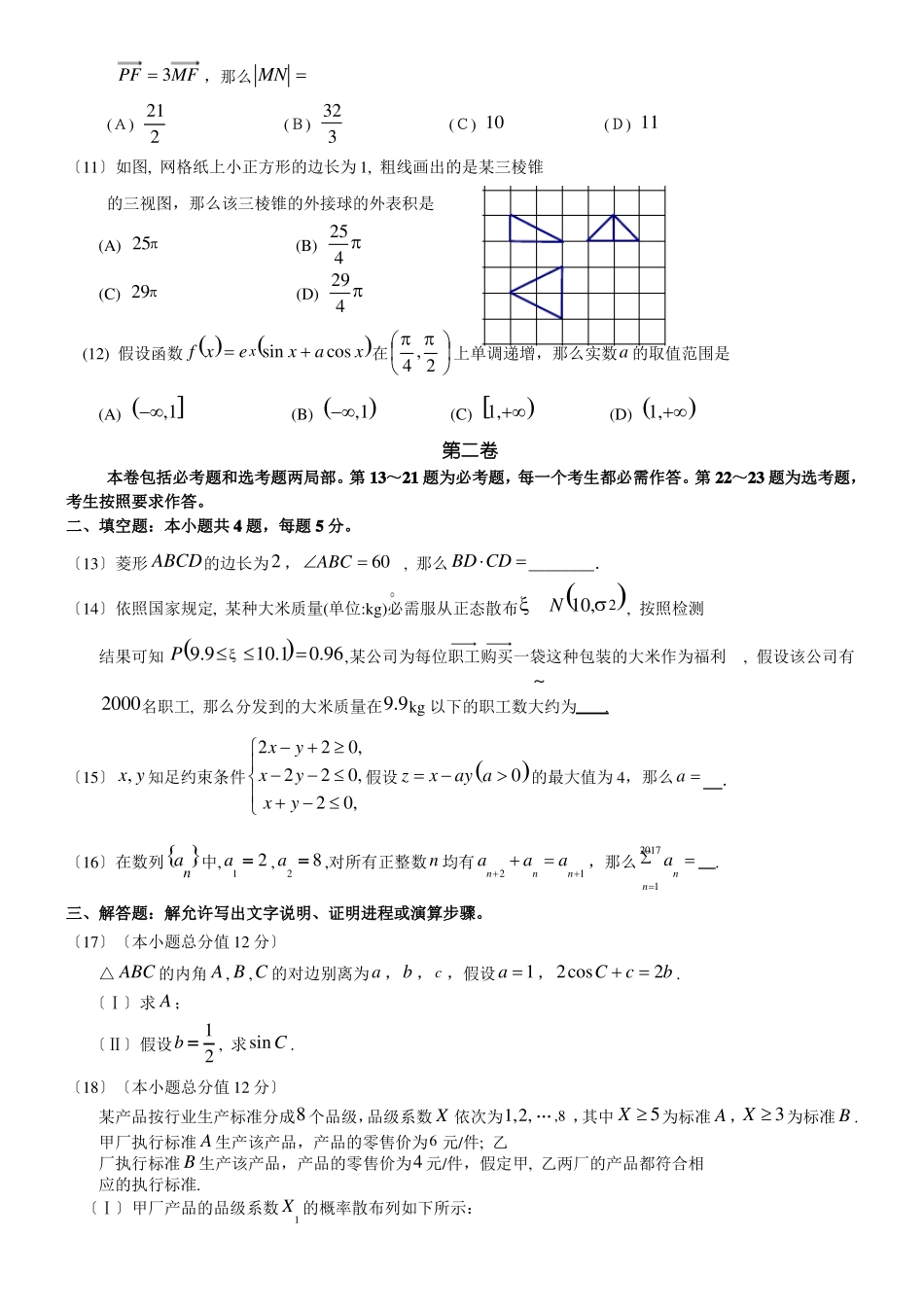 广东广州2021届高三12月模拟考试数学理试题全版_第2页