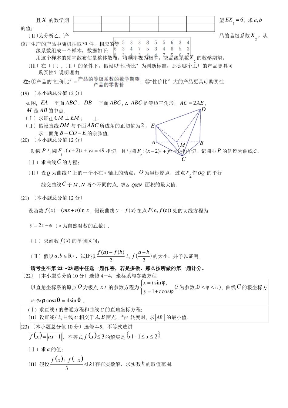 广东广州2021届高三12月模拟考试数学理试题全版_第3页