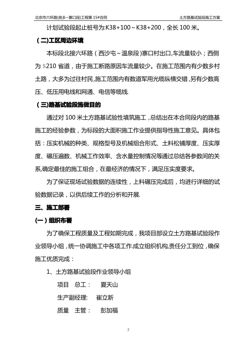 土方路基试验段施工方案_第2页