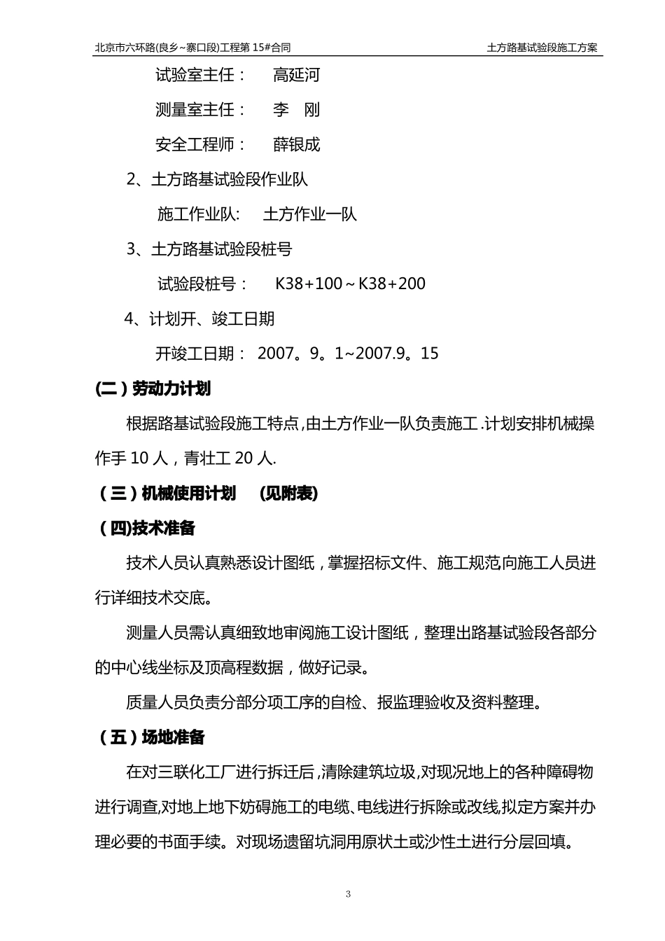 土方路基试验段施工方案_第3页