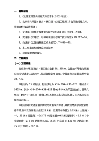 土方路基试验段施工方案