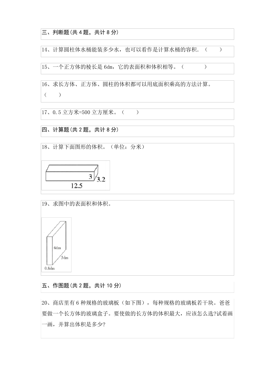 北师大版五年级下册数学长方体二单元测试卷及答案_第3页