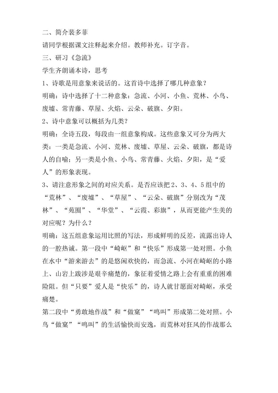 我愿意是急流教案教学设计_第2页