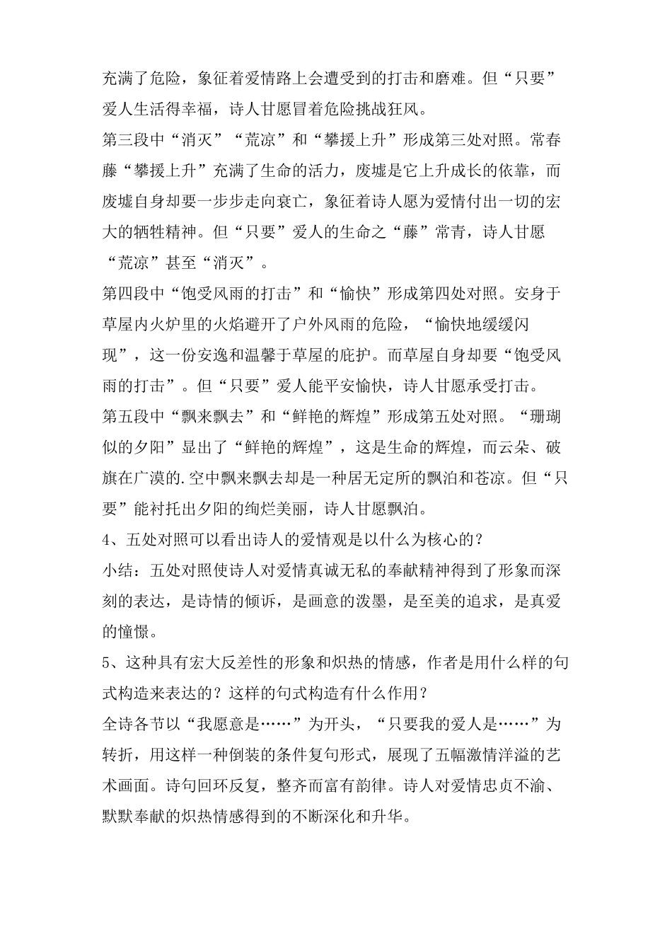 我愿意是急流教案教学设计_第3页